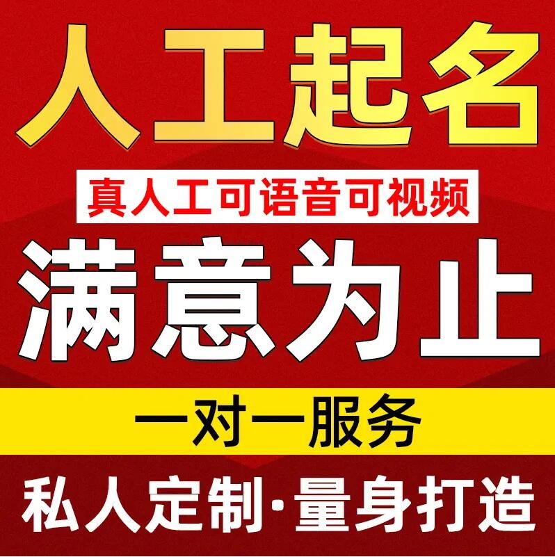  通辽取名/改名 找田老师