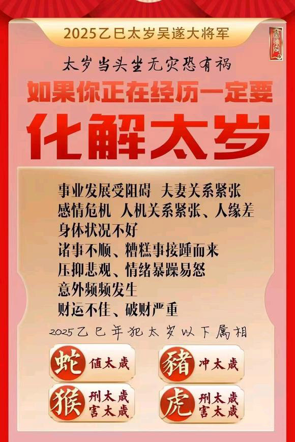  通辽怎么化太岁-化太岁找田大师- 一对一人工解答